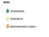 3.5  跨學(xué)科實踐：中國樂器  課件  2025-2026學(xué)年物理教科版（2024）八年級上冊