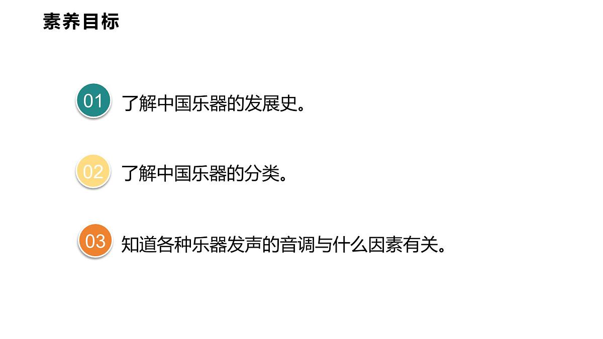 3.5  跨学科实践：中国乐器  课件  2025-2026学年物理教科版（2024）八年级上册第2页