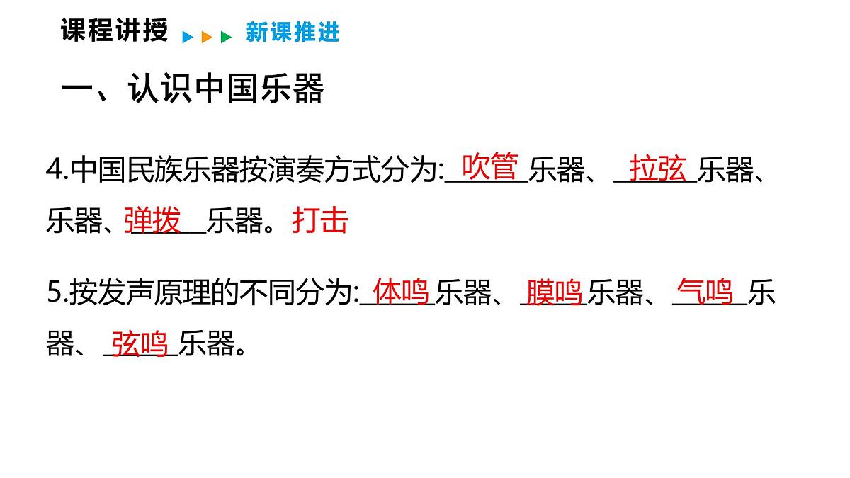 3.5  跨学科实践：中国乐器  课件  2025-2026学年物理教科版（2024）八年级上册第6页