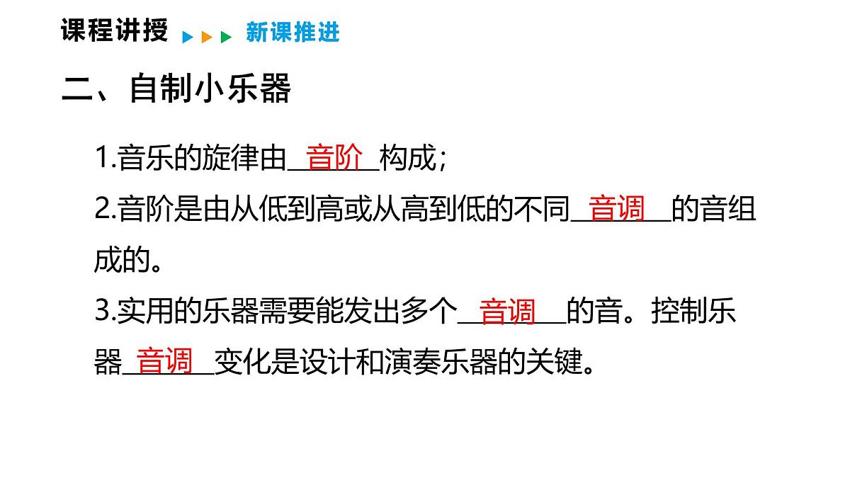 3.5  跨学科实践：中国乐器  课件  2025-2026学年物理教科版（2024）八年级上册第7页