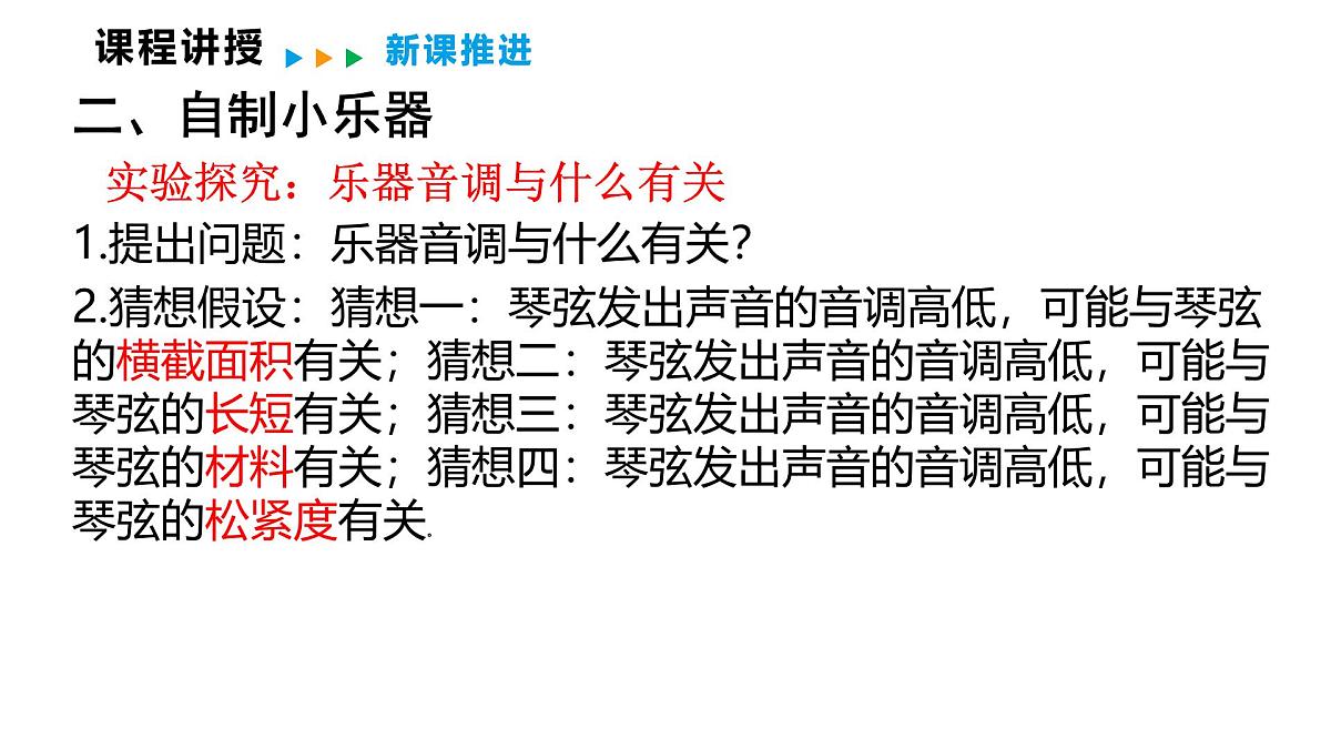 3.5  跨学科实践：中国乐器  课件  2025-2026学年物理教科版（2024）八年级上册第8页
