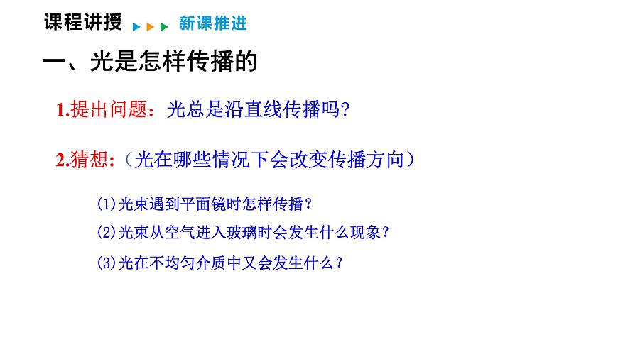 4.1  光的传播  课件  2025-2026学年物理教科版（2024）八年级上册第8页