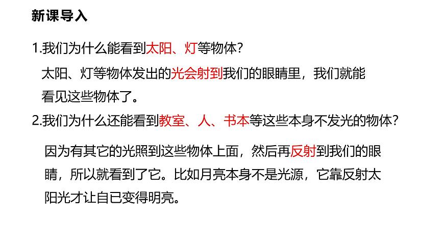 4.2  光的反射定律  课件  2025-2026学年物理教科版（2024）八年级上册第3页
