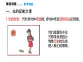 4.2  光的反射定律  課件  2025-2026學(xué)年物理教科版（2024）八年級(jí)上冊(cè)