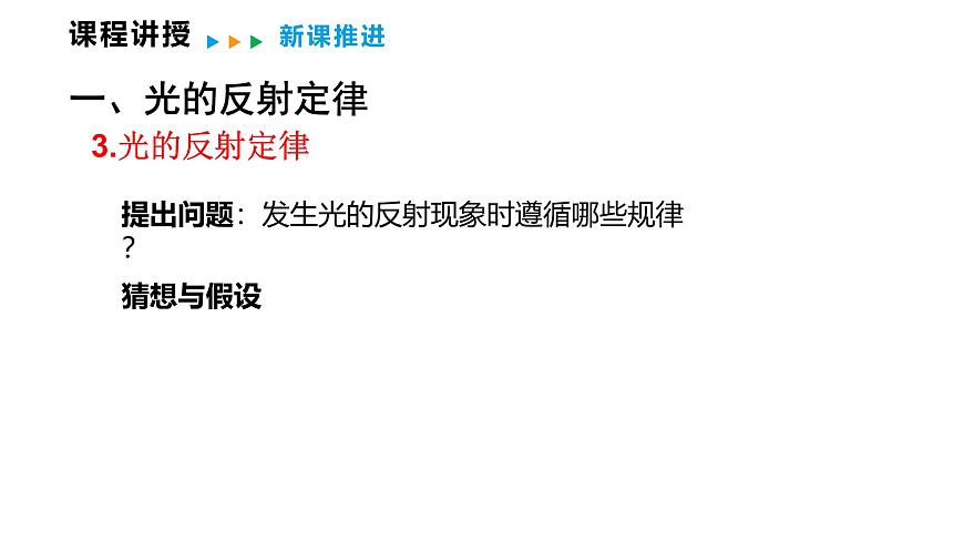 4.2  光的反射定律  课件  2025-2026学年物理教科版（2024）八年级上册第6页