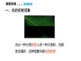 4.4  光的折射  課件  2025-2026學年物理教科版（2024）八年級上冊
