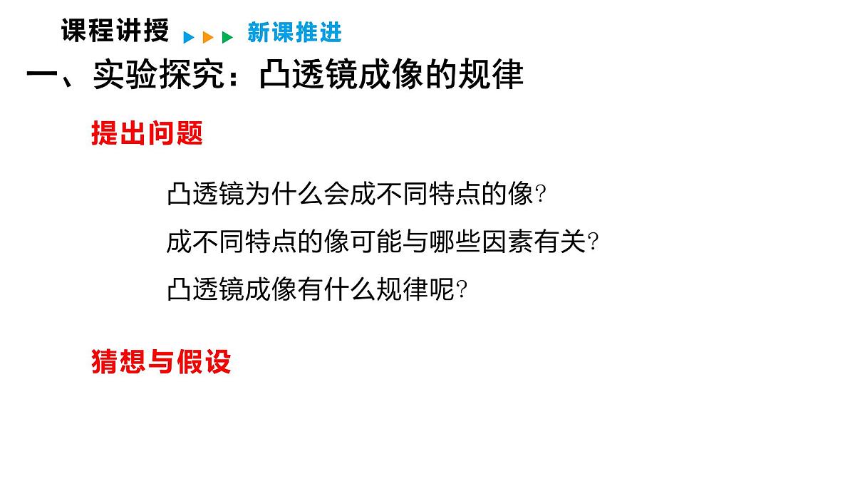 4.5  科学探究：凸透镜成像 第2课时  凸透镜成像的规律及应用  2025-2026学年物理教科版（2024）八年级上册第4页