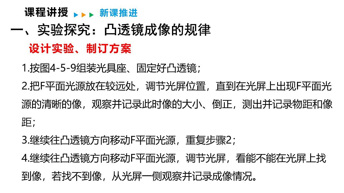 4.5  科学探究：凸透镜成像 第2课时  凸透镜成像的规律及应用  2025-2026学年物理教科版（2024）八年级上册第6页