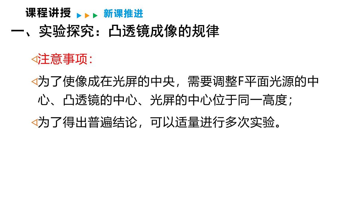 4.5  科学探究：凸透镜成像 第2课时  凸透镜成像的规律及应用  2025-2026学年物理教科版（2024）八年级上册第7页