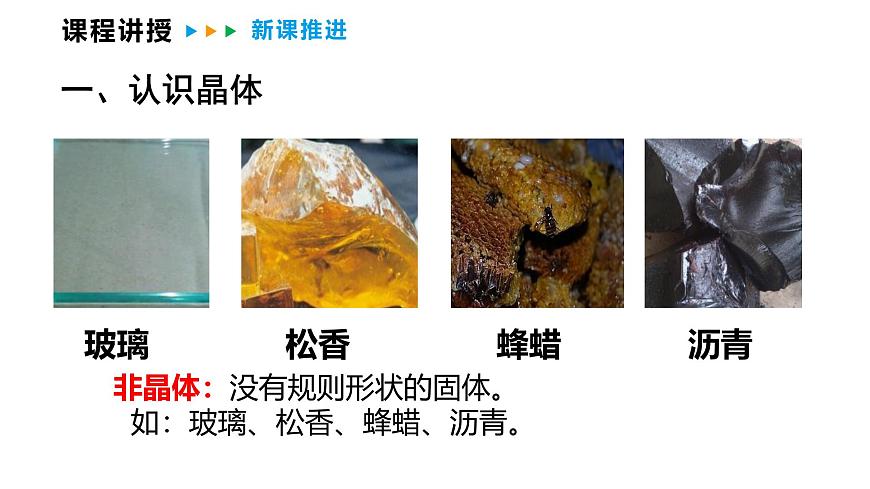 5.2  熔化和凝固  课件  2025-2026学年物理教科版（2024）八年级上册第6页