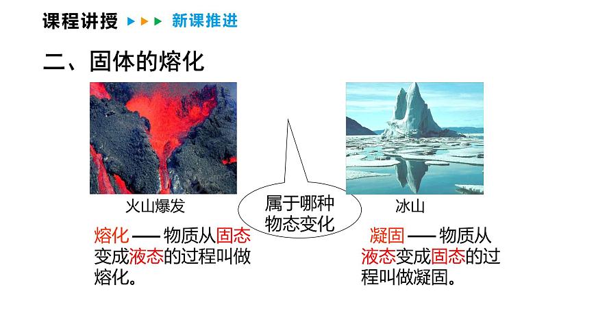 5.2  熔化和凝固  课件  2025-2026学年物理教科版（2024）八年级上册第7页