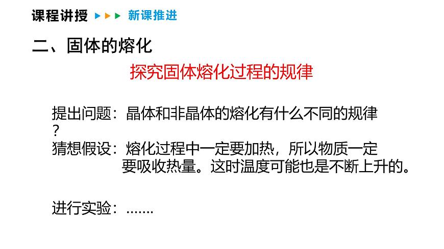 5.2  熔化和凝固  课件  2025-2026学年物理教科版（2024）八年级上册第8页