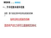 5.4  升華和凝華  課件  2025-2026學(xué)年物理教科版（2024）八年級上冊