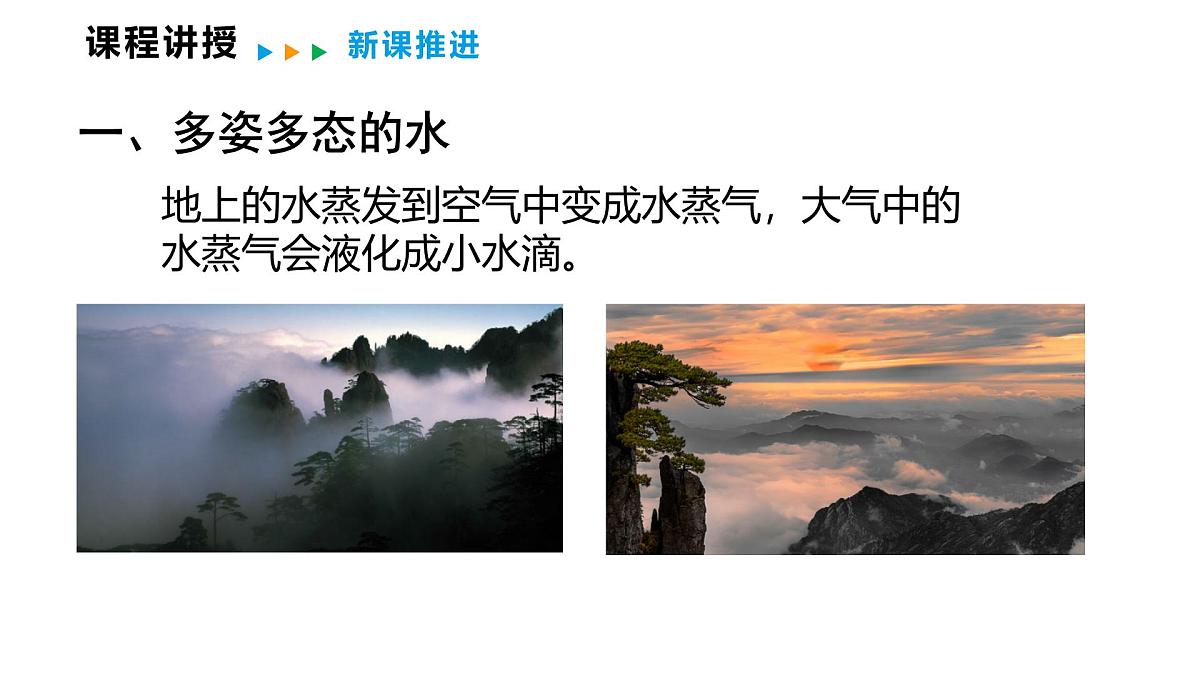 5.5  跨学科实践：地球上的水循环  课件  2025-2026学年物理教科版（2024）八年级上册第5页