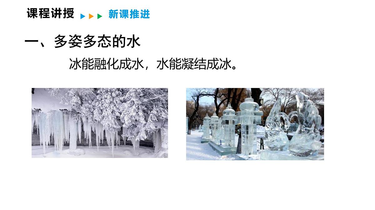 5.5  跨学科实践：地球上的水循环  课件  2025-2026学年物理教科版（2024）八年级上册第6页