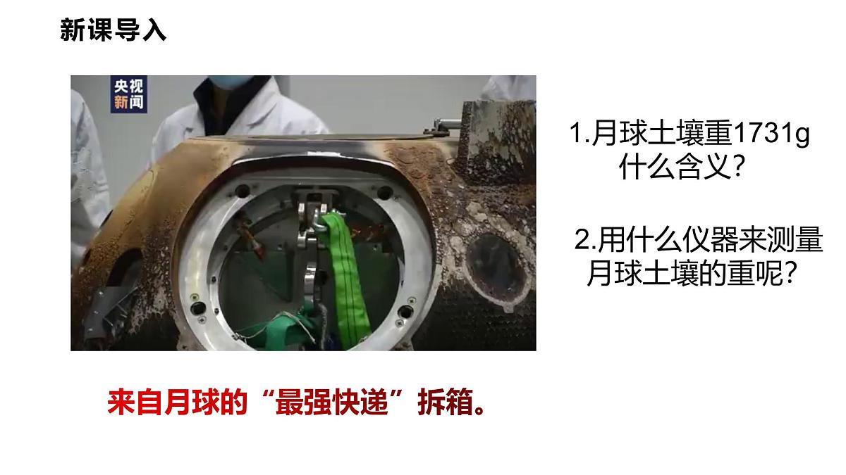 6.1  质  量  2025-2026学年物理教科版八年级上册  课件  2025-2026学年物理教科版（2024）八年级上册第3页
