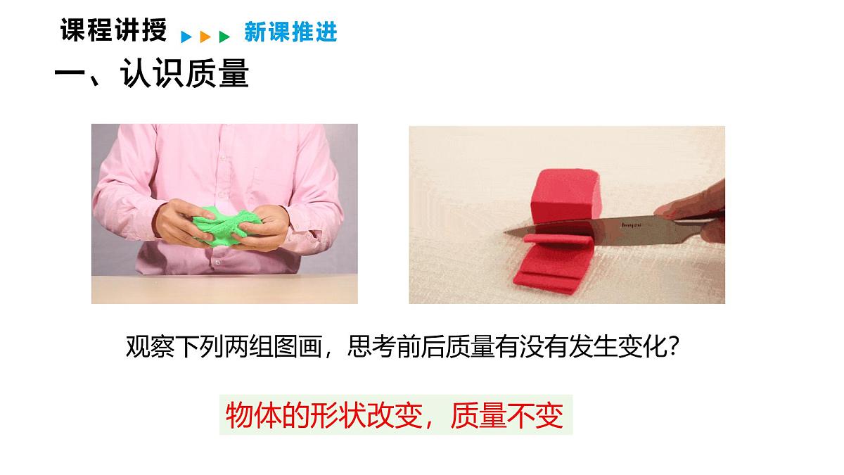6.1  质  量  2025-2026学年物理教科版八年级上册  课件  2025-2026学年物理教科版（2024）八年级上册第7页