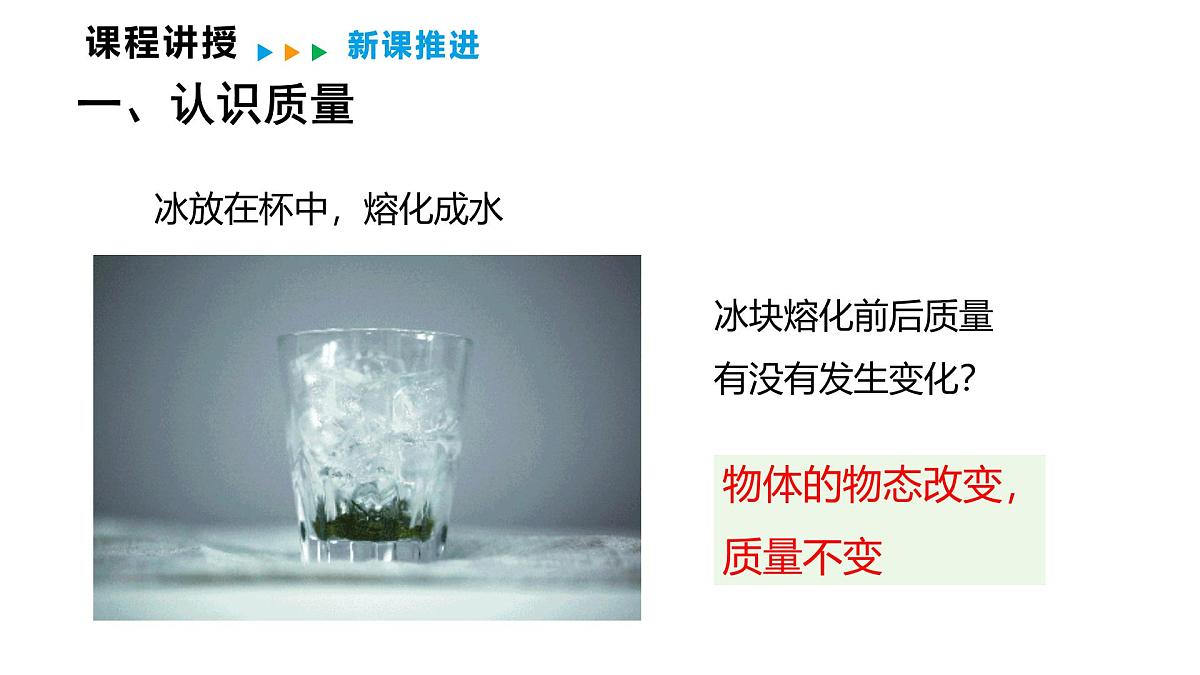 6.1  质  量  2025-2026学年物理教科版八年级上册  课件  2025-2026学年物理教科版（2024）八年级上册第8页