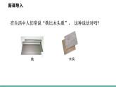 6.2  物質(zhì)的密度  課件  2025-2026學(xué)年物理教科版（2024）八年級(jí)上冊(cè)