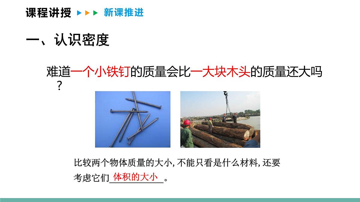 6.2  物质的密度  课件  2025-2026学年物理教科版（2024）八年级上册第4页