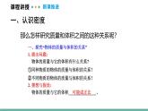 6.2  物質(zhì)的密度  課件  2025-2026學(xué)年物理教科版（2024）八年級(jí)上冊(cè)