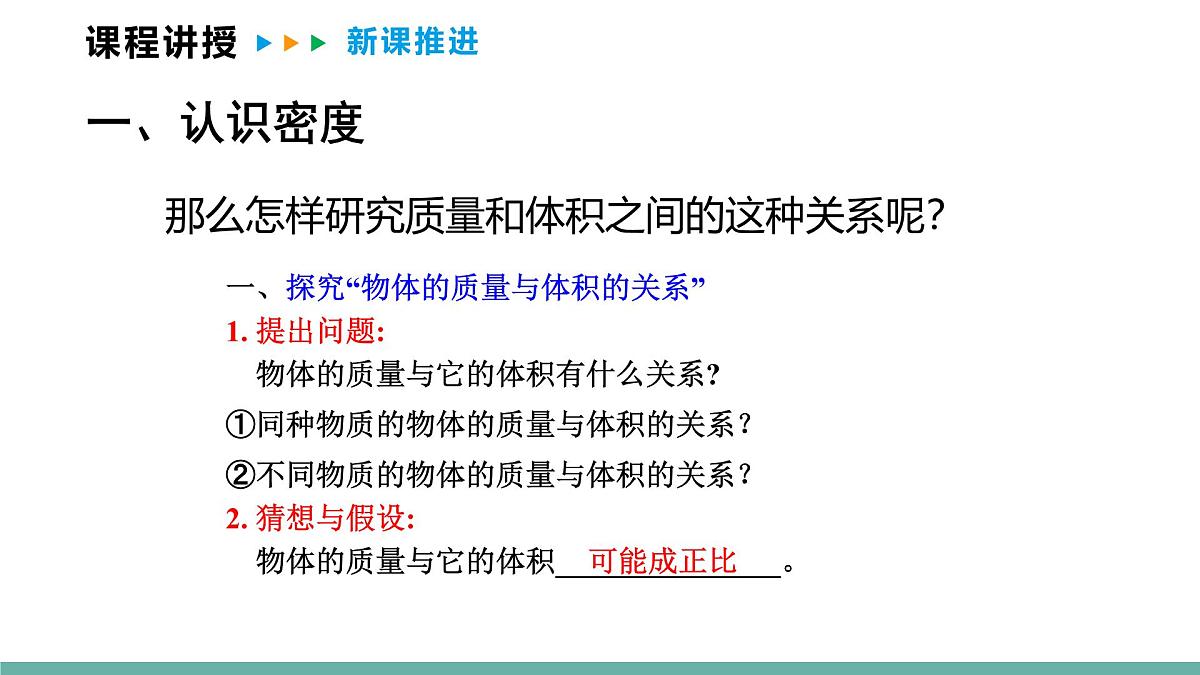 6.2  物质的密度  课件  2025-2026学年物理教科版（2024）八年级上册第5页