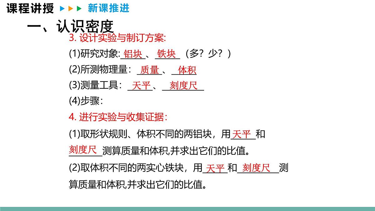 6.2  物质的密度  课件  2025-2026学年物理教科版（2024）八年级上册第6页