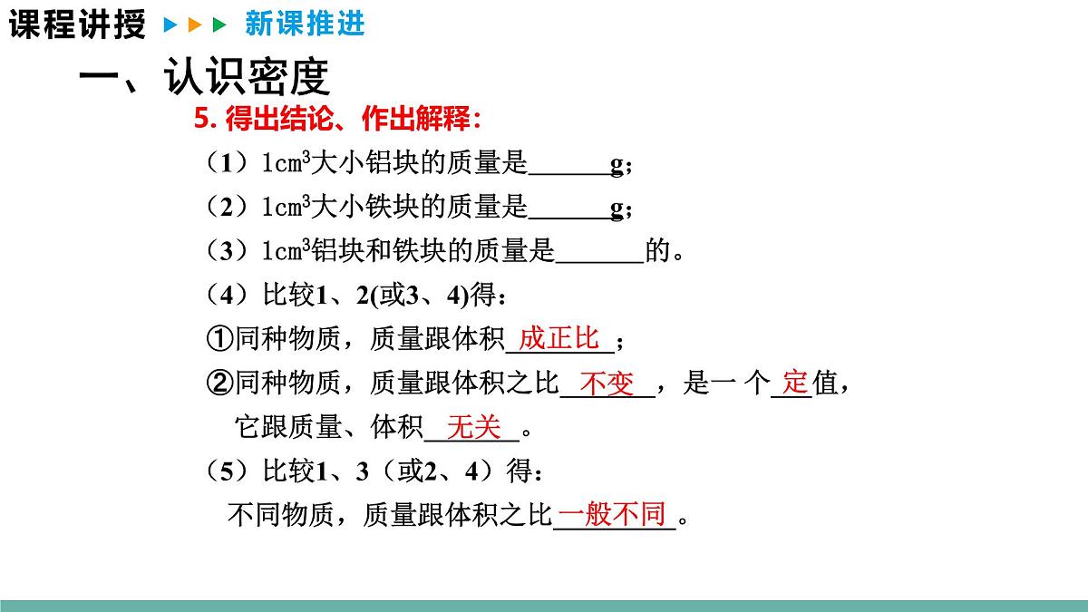 6.2  物质的密度  课件  2025-2026学年物理教科版（2024）八年级上册第8页