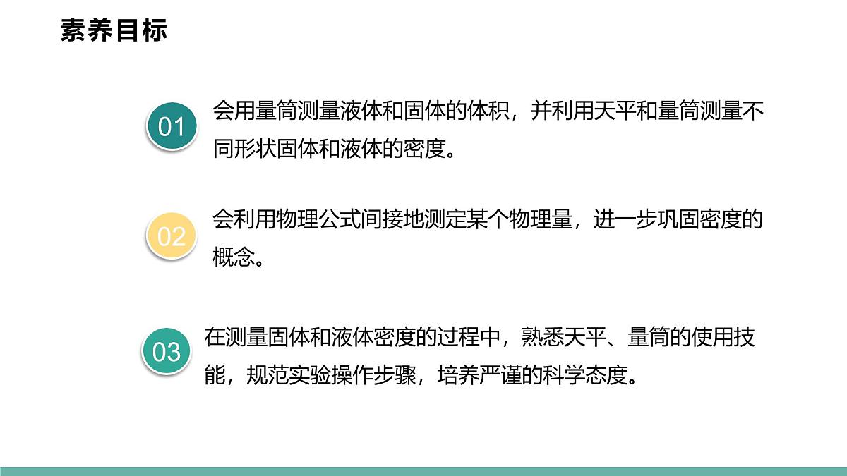 6.3  测量密度  课件  2025-2026学年物理教科版（2024）八年级上册第2页