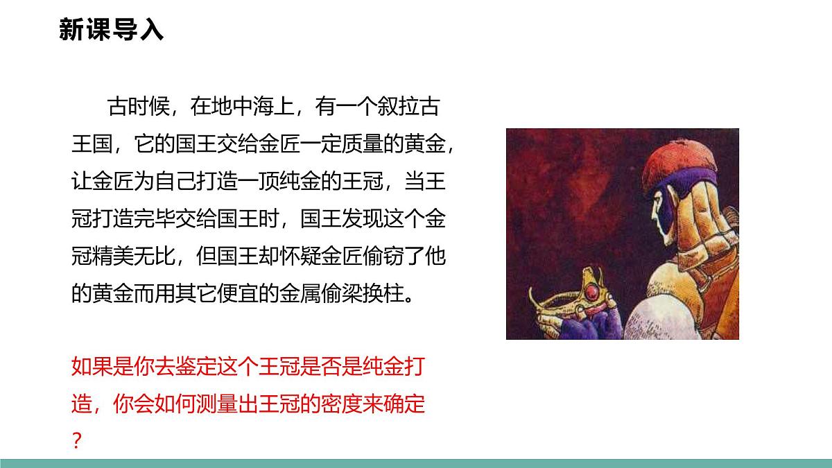 6.3  测量密度  课件  2025-2026学年物理教科版（2024）八年级上册第3页