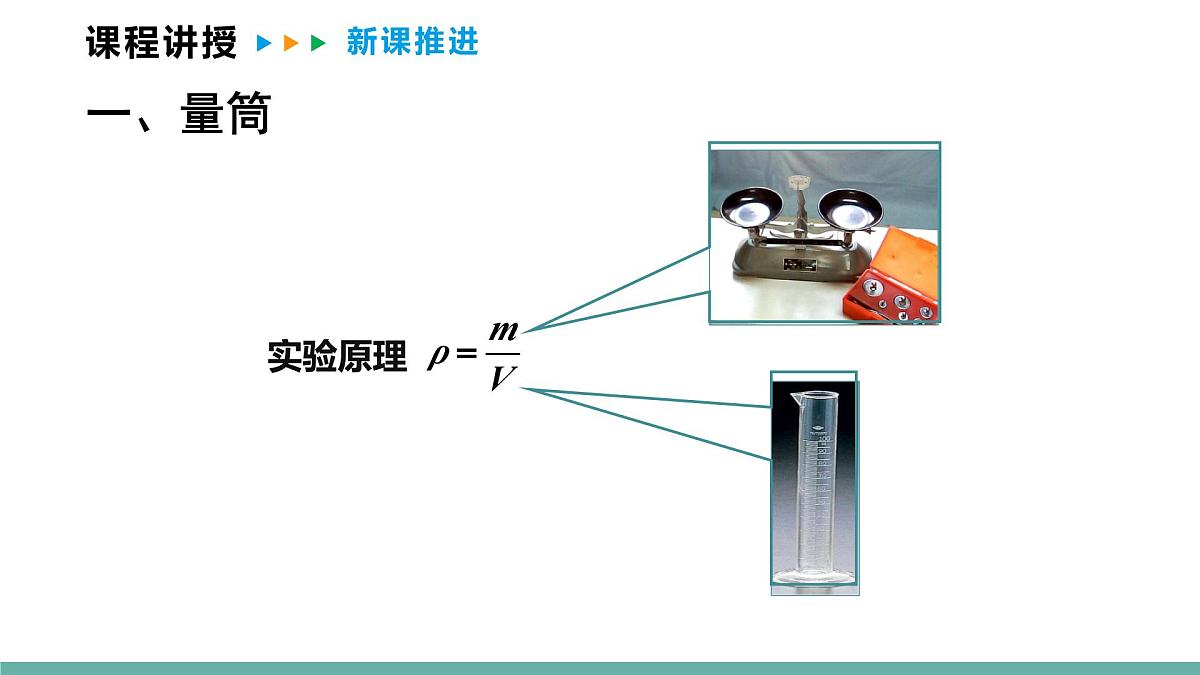 6.3  测量密度  课件  2025-2026学年物理教科版（2024）八年级上册第4页