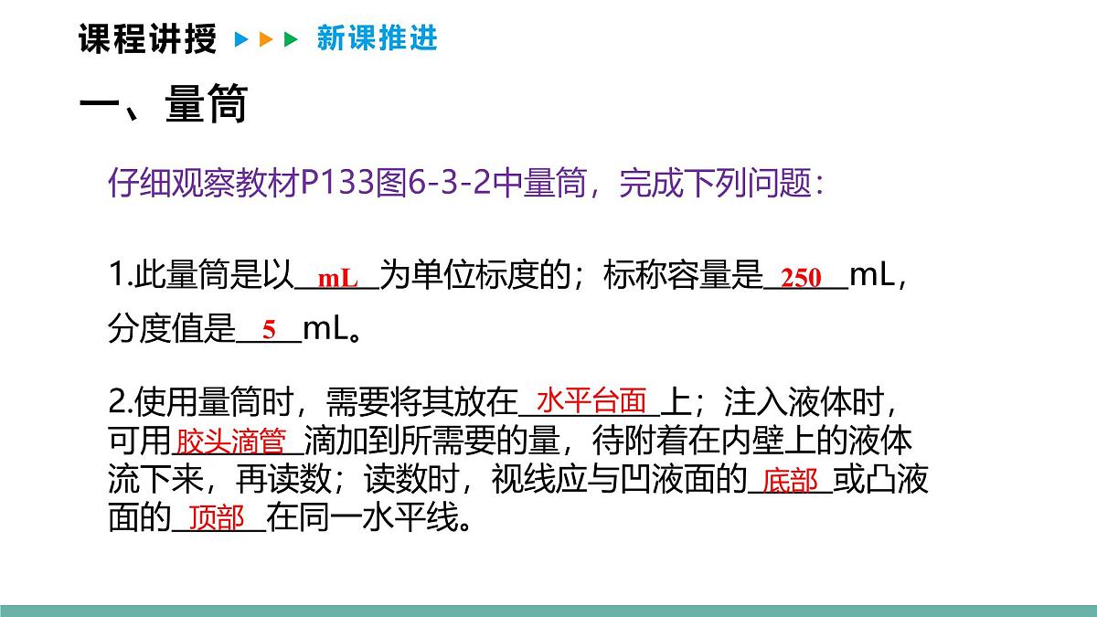 6.3  测量密度  课件  2025-2026学年物理教科版（2024）八年级上册第5页