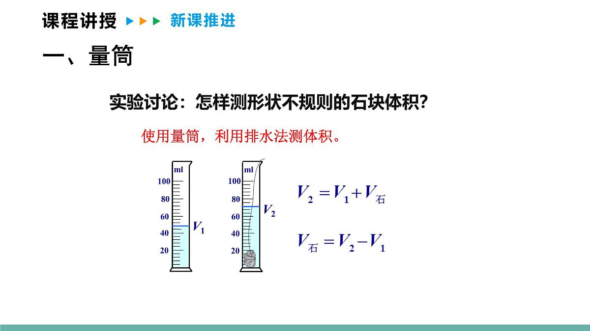 6.3  测量密度  课件  2025-2026学年物理教科版（2024）八年级上册第7页
