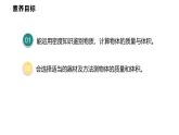 6.4  跨學(xué)科實(shí)踐：密度應(yīng)用交流會  課件  2025-2026學(xué)年物理教科版（2024）八年級上冊
