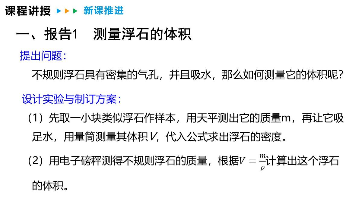 6.4  跨学科实践：密度应用交流会  课件  2025-2026学年物理教科版（2024）八年级上册第4页