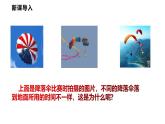 1.3  跨學(xué)科實(shí)踐：降落傘  課件  2025-2026學(xué)年物理教科版（2024）八年級(jí)上冊(cè)