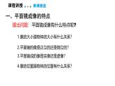 4.3  平面鏡成像  課件  2025-2026學(xué)年物理教科版（2024）八年級上冊