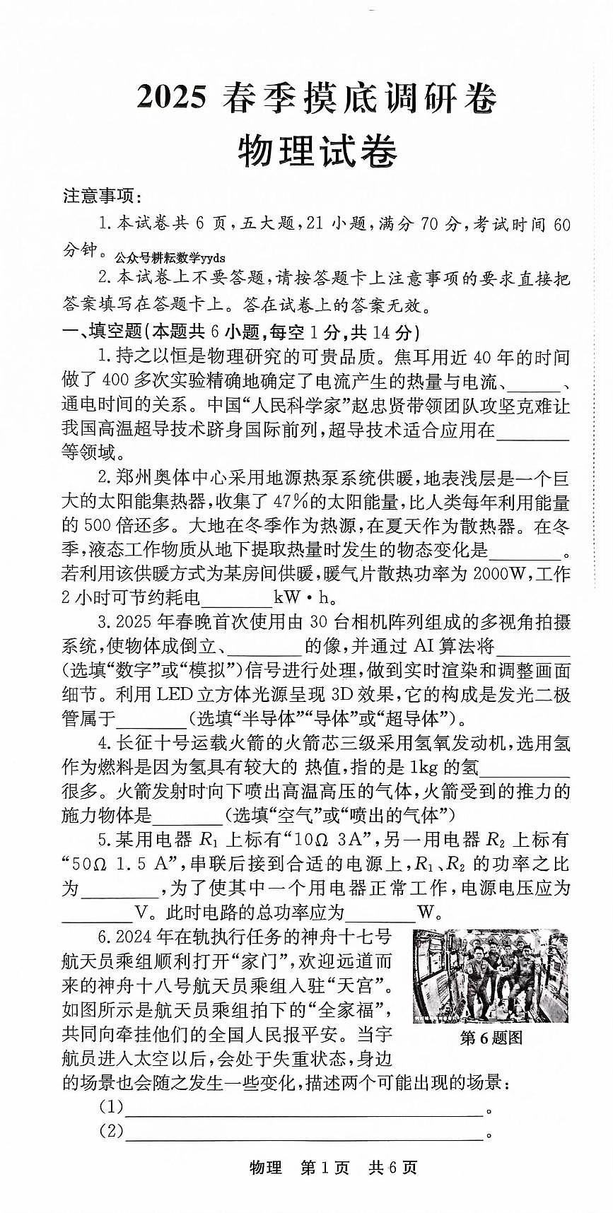 2025年河南省平顶山市叶县中考模拟预测物理试题第1页