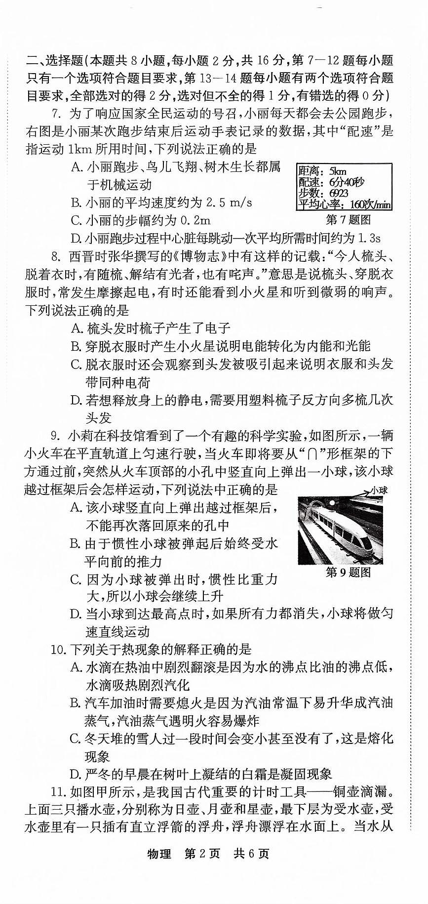 2025年河南省平顶山市叶县中考模拟预测物理试题第2页