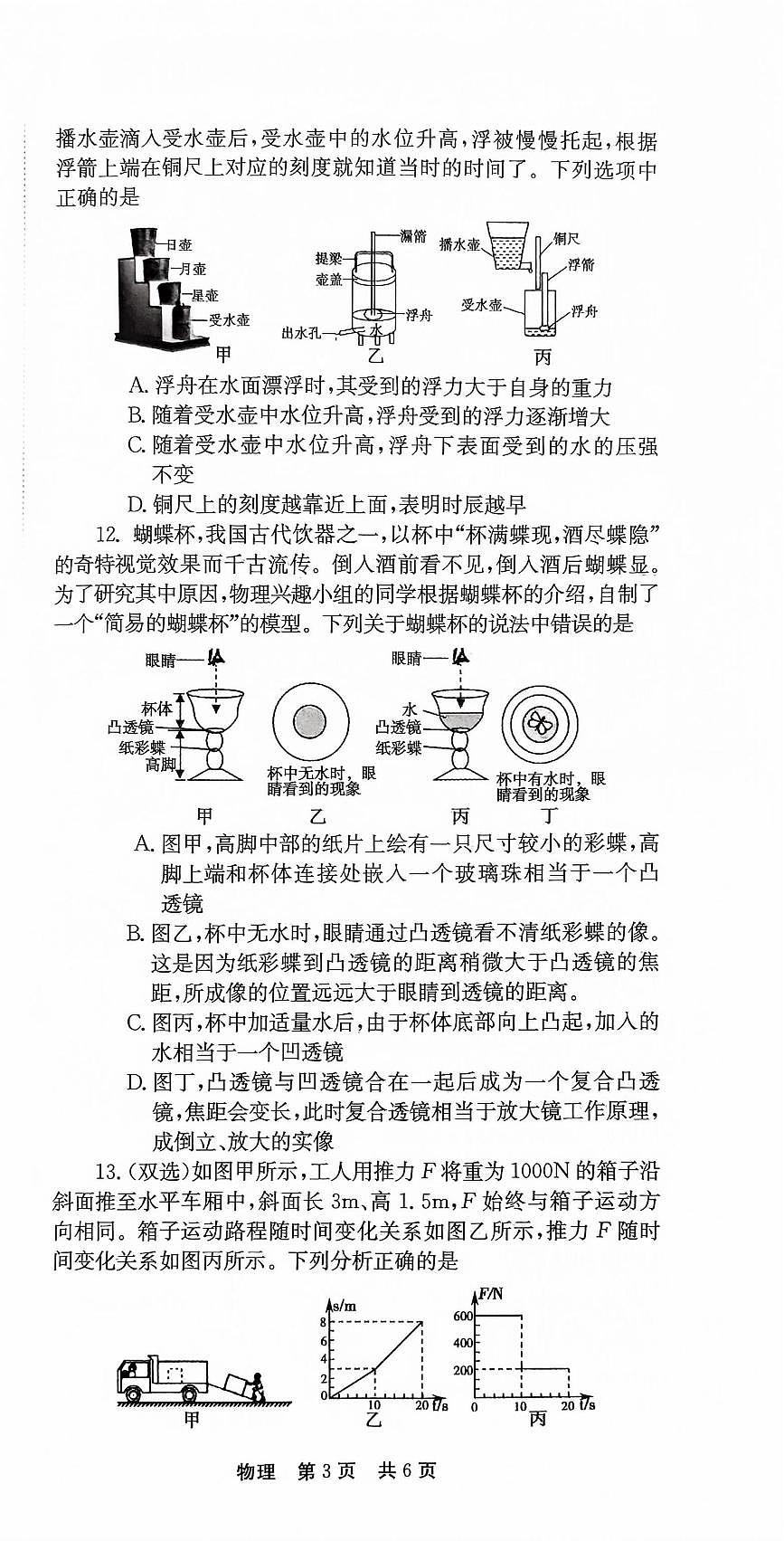 2025年河南省平顶山市叶县中考模拟预测物理试题第3页