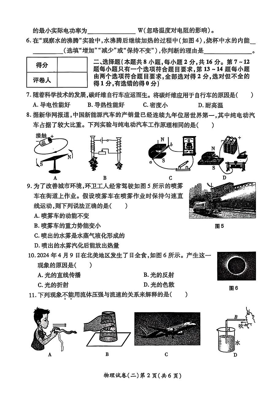 2025年河南省中考权威预测物理模拟试卷（二）第2页