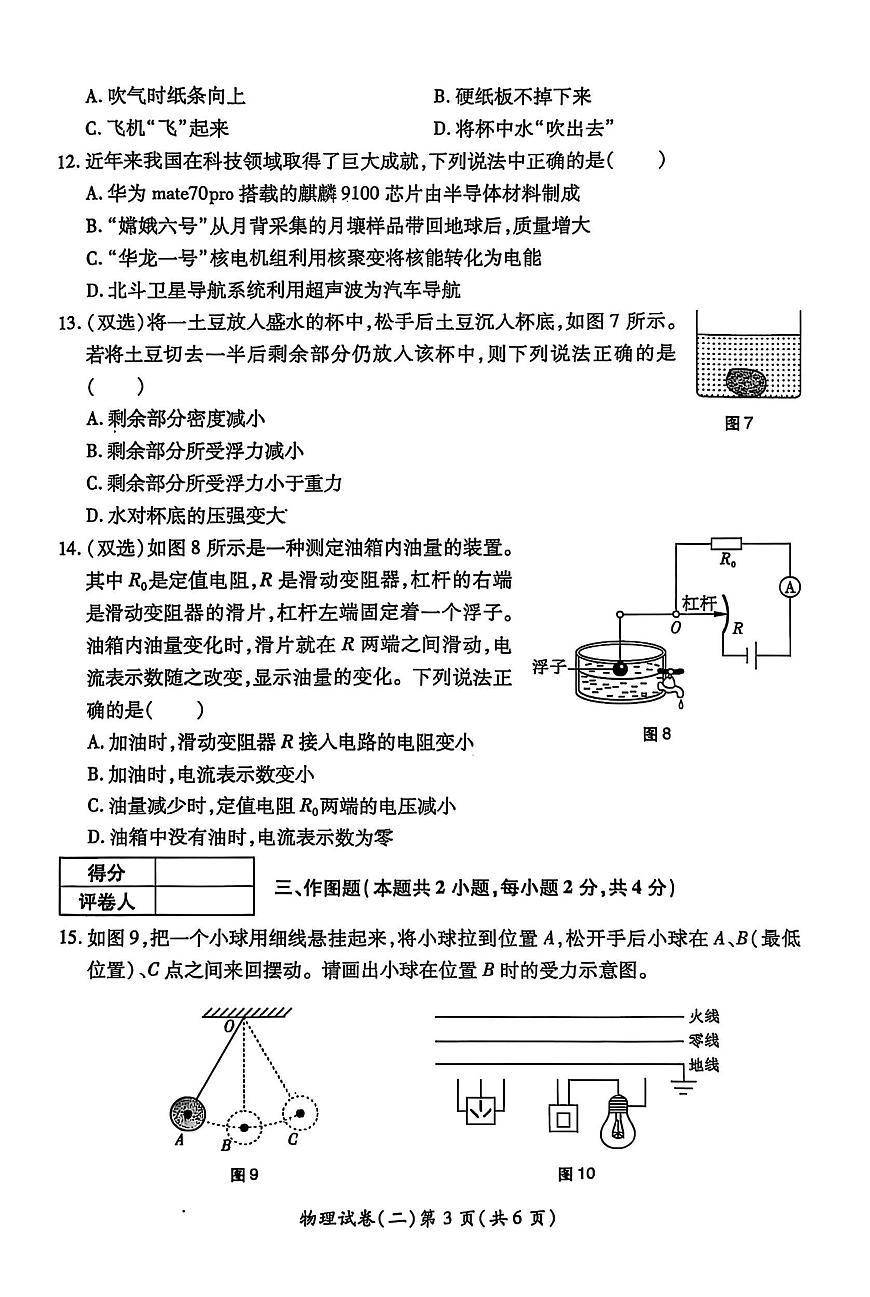 2025年河南省中考权威预测物理模拟试卷（二）第3页