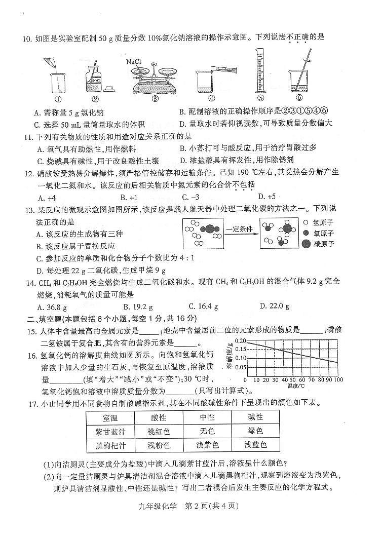 2025平顶山市中考物理第一次调研试题一模化试卷含答案第2页