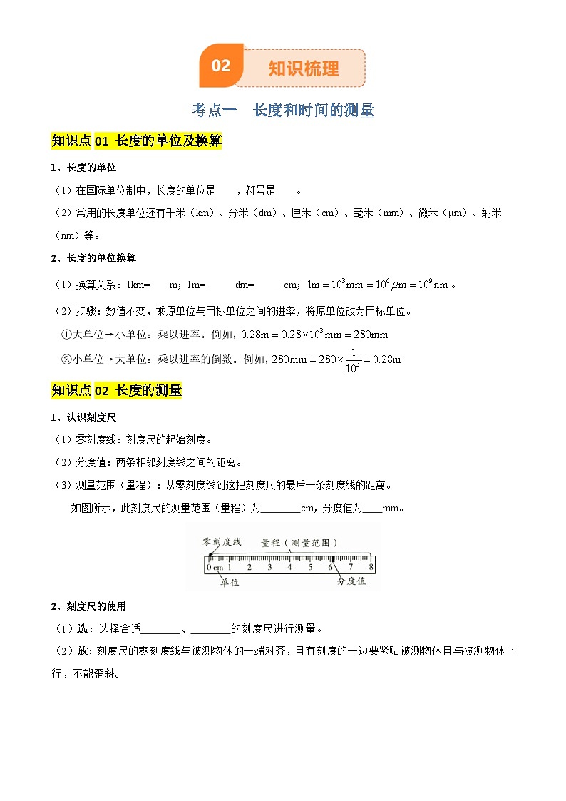 2025年中考物理专项复习讲义专题06 机械运动(4大模块知识清单+5个易混易错+5种方法技巧+典例真题精析)(原卷版)第3页
