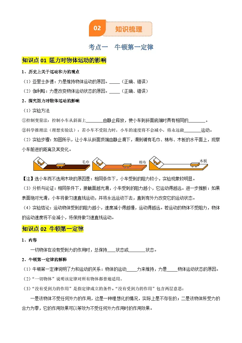 2025年中考物理专项复习讲义专题09 运动和力(2大模块知识清单+5个易混易错+4种方法技巧+典例真题精析)(原卷版)第3页