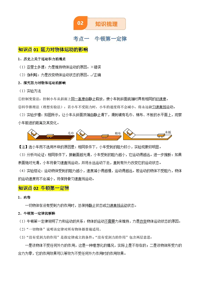 2025年中考物理专项复习讲义专题09 运动和力(2大模块知识清单+5个易混易错+4种方法技巧+典例真题精析)(解析版)第3页