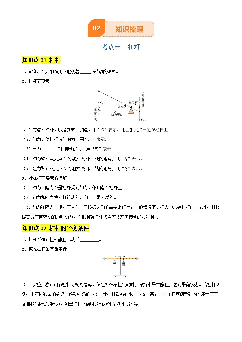 2025年中考物理专项复习讲义专题13 简单机械(3大模块知识清单+5个易混易错+5种方法技巧+典例真题精析)(原卷版)第3页