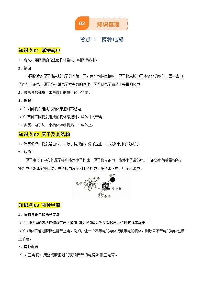 2025年中考物理专项复习讲义专题14 电学基础(6大模块知识清单+5个易混易错+7种方法技巧+典例真题精析)(解析版)第3页