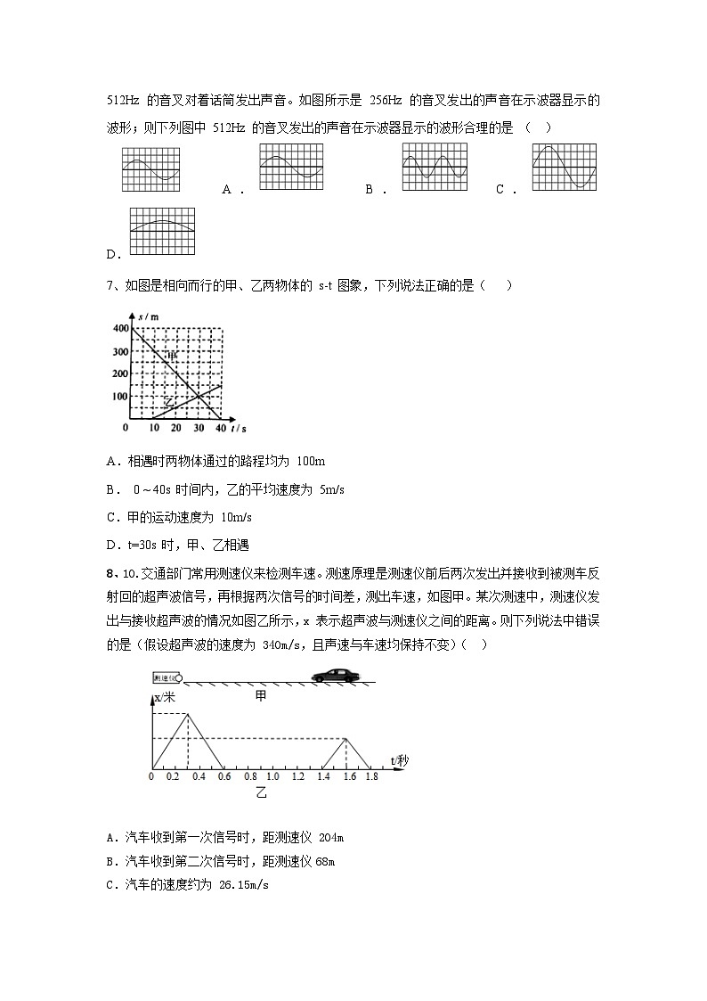 贵州省毕节市七星关区第三实验学校2024-2025学年八年级上学期第一次月考物理试卷第2页