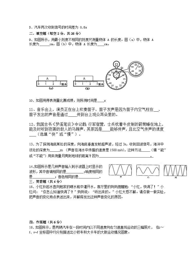 贵州省毕节市七星关区第三实验学校2024-2025学年八年级上学期第一次月考物理试卷第3页